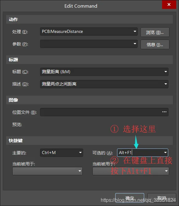 Altium Designer 18 速成实战 第五部分 PCB流程化设计常用操作（三）常用快捷键的自定义_常用操作_04